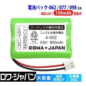 NTT対応 CT-デンチパック-062 / 077 / 098 コードレス子機 互換 充電池 ロワジャパン｜rowa