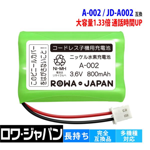 【互換品】 販売数9万突破 SHARP対応 シャープ対応 A-002 JD-A002 パナソニック対...