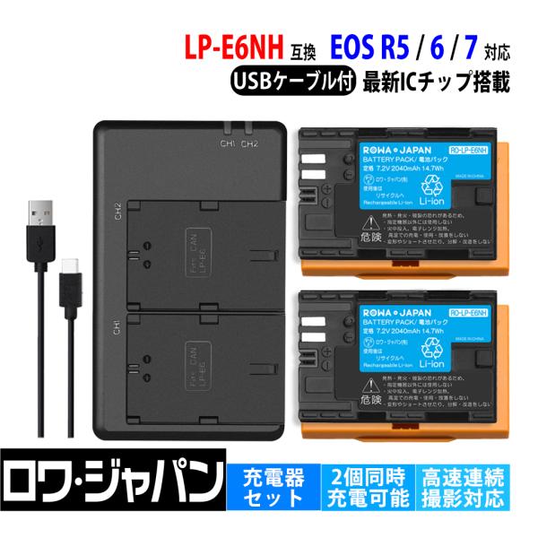 2個同時充電 キヤノン対応 LP-E6NH 大容量 互換 バッテリー 2個 と LC-E6 互換 U...