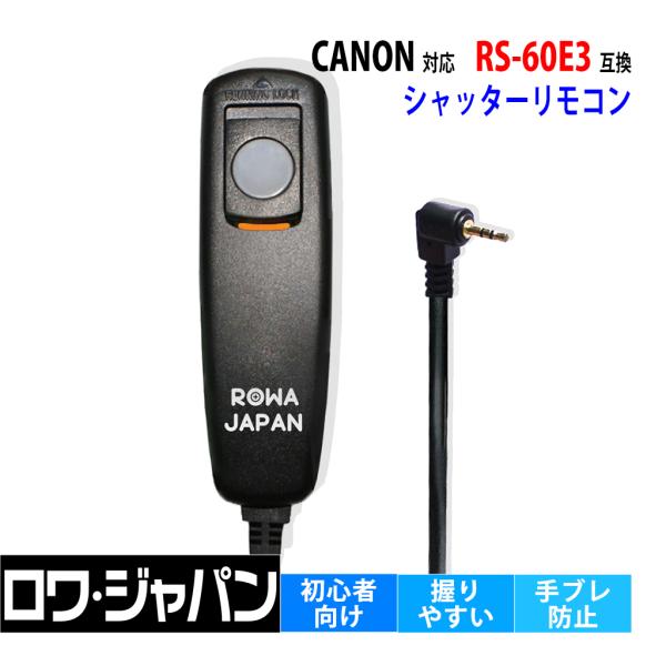 【互換品】 キヤノン対応 RS-60E3 ペンタックス対応 CS-205 シャッター リモコン コー...