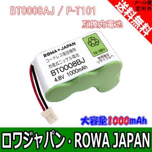 【増量通話時間67%UP】 パナソニック対応 BT0008BJ コードレスホン 子機 互換 充電池 ( BT0008AJ BT0008CJ P-T101 同等品 ) 【ロワジャパン】