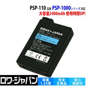 ソニー対応 PSP-1000 専用 PSP-110 互換 高品質 バッテリーパック