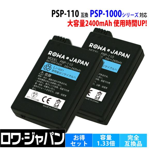 【互換品】 2個セット ソニー対応 PSP-1000 専用 PSP-110 高品質 バッテリーパック...