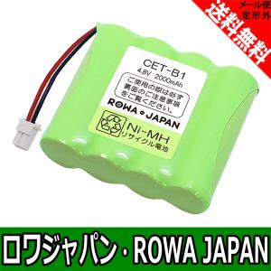 HITACHI CET-B1 / NTT CTデンチパック-013/015/016/017 コードレスホン 子機 対応 互換 充電池 大容量【ロワジャパン】