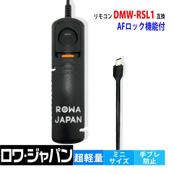 【互換品】 パナソニック対応 DMW-RS1 DMW-RSL1 ミニ シャッター リモコン レリーズ...