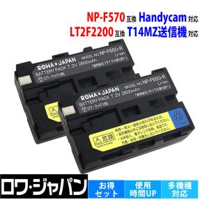 2個セット SONY ソニー対応 NP-F330 NP-F530 NP-F550 NP-F570 互換