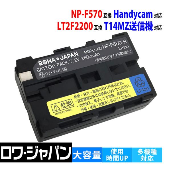 【互換品】 ソニー対応 NP-F530 NP-F550 NP-F570 バッテリー ハンディカム対応...