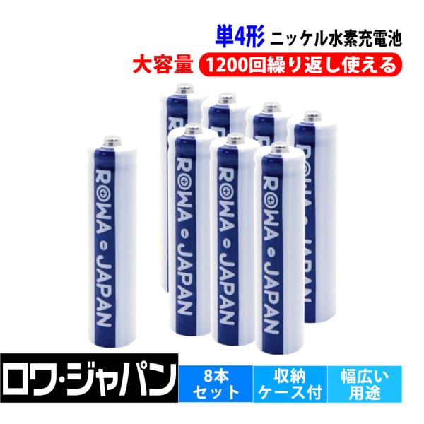 充電池 単4 単4形 ニッケル水素 充電式電池 8本セット 防災グッズ 大容量800mAh エネルー...