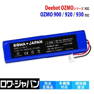 ECOVACS対応 Deebot OZMO 900 901 902 DN5G 920 DX5G 930 937 DG3G 掃除機 互換 バッテリー 10002743 ロワジャパン【PSE基準検品】｜ロワジャパン