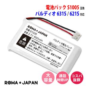 大容量1.43倍 NTTドコモ対応 S1005 互換 電池パック PHS パルディオ 631S 622S 621S 用 ロワジャパン