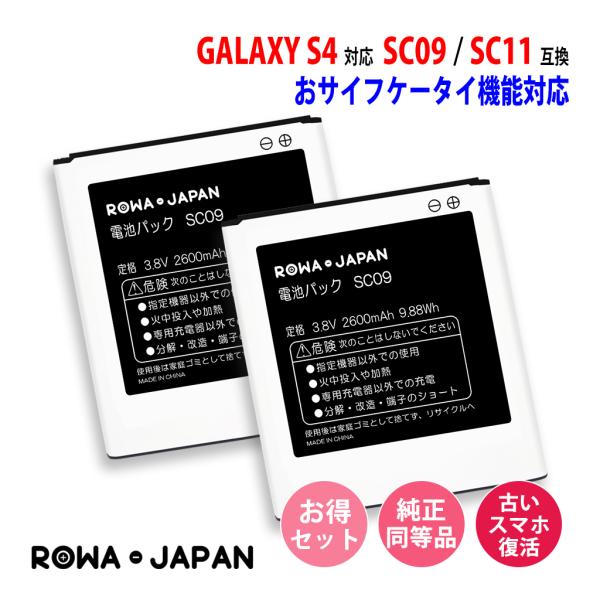 バッテリー 2個 Samsung対応 NTTドコモ対応 GALAXY S4 SC-04E J SC-...