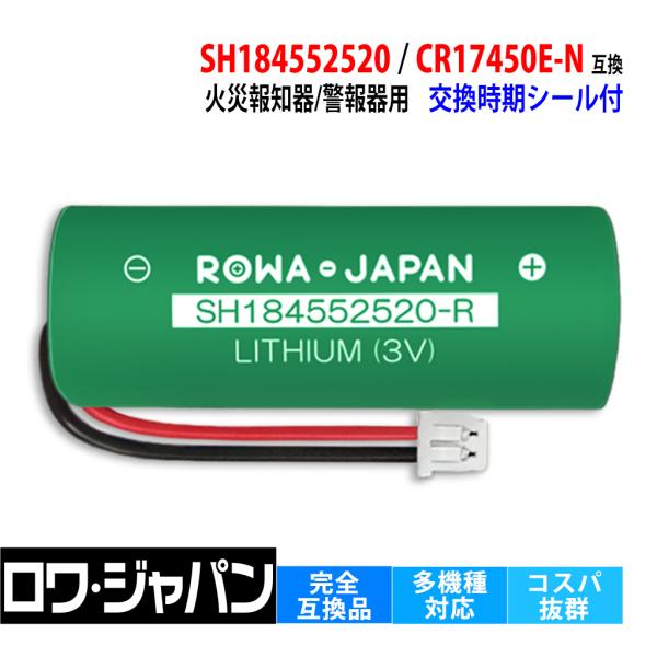 【ロワジャパン】パナソニック対応 SH184552520 互換 電池 SH18155K SH1845...