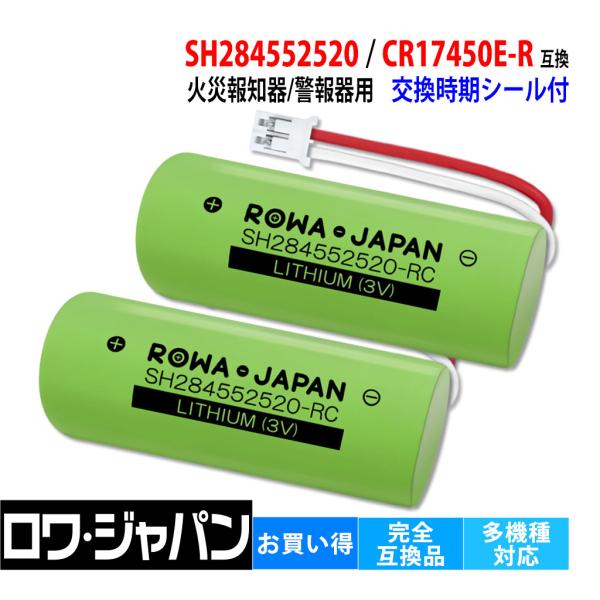 【互換品】 純正品と完全互換 CR-AG/C25P SH284552520 CR17450E-R 火...