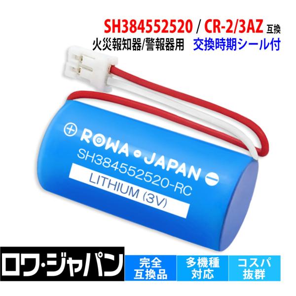 純正品と完全互換 パナソニック対応 SH384552520 CR-2/3AZ 交換用電池 リチウム電...