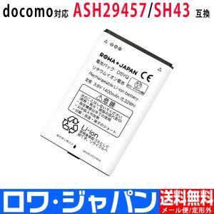 docomo NTTドコモ SH43 au SHF31UAA 互換 電池パック AQUOS