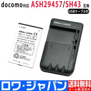 USB マルチ充電器 と docomo対応 SH43 au対応 SHF31UAA 互換 電池パック ロワジャパン