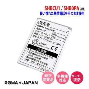 Softbank対応 ソフトバンク対応 SHBCU1 互換 電池パック