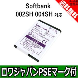SHBDK1 ソフトバンク 互換 バッテリー ガラケー 携帯 002SH 004SH 対応 【ロワジャパン】