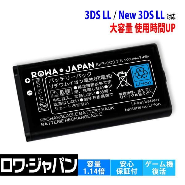 【互換品】 使用時間14%UP ニンテンドー3DS LL対応 SPR-003対応 バッテリー NIN...