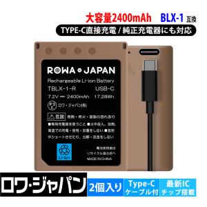 【最新版】ロワジャパン Olympus対応 BLX-1 互換 バッテリー 2個セット USB-C 直接充電 2400mAh 大容量 純正充電器対応 残量表示 ケース付き【PSE基準検品】｜rowa