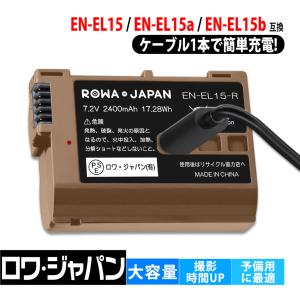 ロワジャパン 【互換品】 2個セット EN-EL15 EN-EL15a EN-EL15b