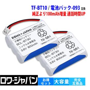 【販売数5.5万突破】 パイオニア対応 TF-BT10 FEX1079 FEX1080 / NTT対応 CT-電池パック-093 互換 コードレス子機 充電池 2個セット ロワジャパン｜rowa