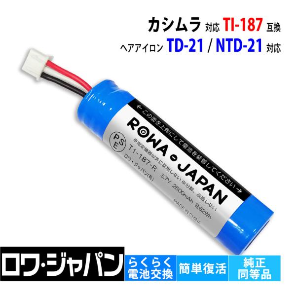 【互換品】 カシムラ対応 TD-21 TI-182 対応 TI-187 交換用 充電池 コードレス ...