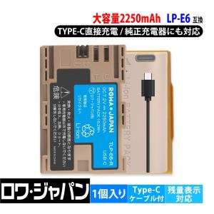 1.25倍容量アップ【最新版】CANON対応 LP-E6 LP-E6N LP-E6NH 互換 バッテリー 2250mAh USB-C 直接充電 カバー付き ロワジャパン【PSE基準検品】｜rowa