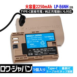 大容量 2250mAh【最新版】キヤノン対応 LP-E6NH LP-E6N LP-E6 互換 バッテリー USB-C 直接充電 最新ICチップ搭載 カバー付き ロワジャパン【PSE基準検品】｜rowa