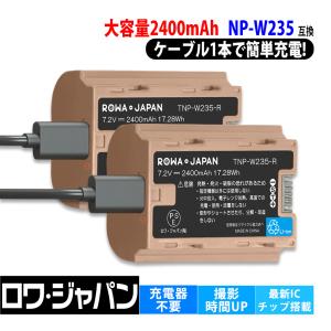 ロワジャパン 【互換品】 2個同時充電可能 FUJIFILM対応 NP-W235
