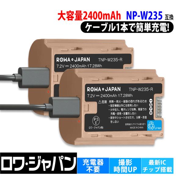 【最新版】FUJIFILM対応 NP-W235 互換 バッテリー 2個セット USB-C 直接充電対...