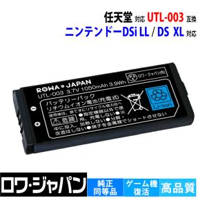 ニンテンドー対応 NINTENDO DSi LL対応 UTL-001対応 UTL-003対応 互換 バッテリー ロワジャパン｜rowa