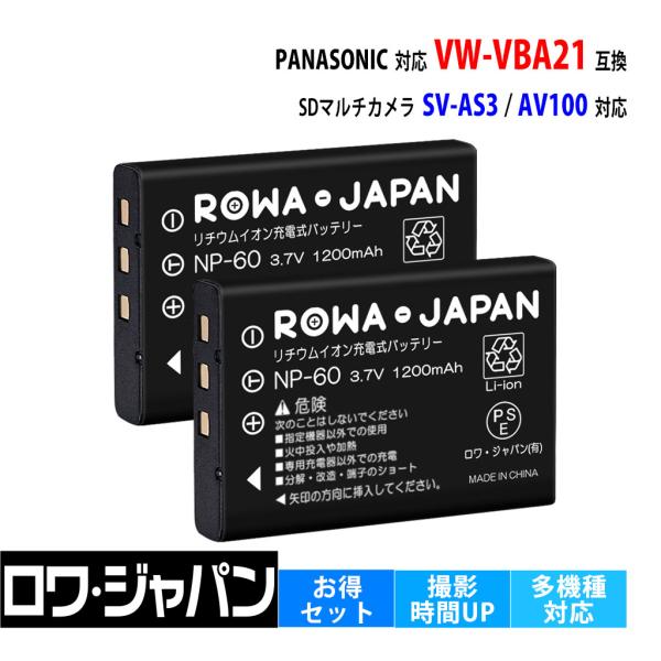 【互換品】 2個セット パナソニック対応 VW-VBA21 CGA-S302A バッテリー SDマル...