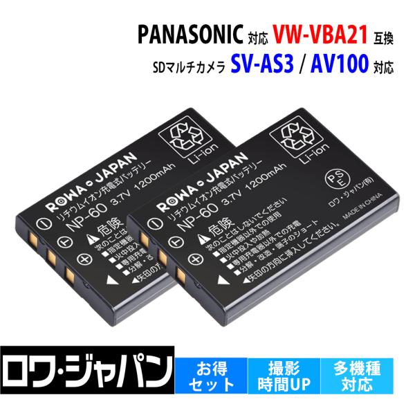 2個セット Panasonic対応 パナソニック対応 VW-VBA21 CGA-S302A 互換 バ...