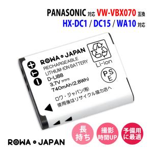 パナソニック対応 VW-VBX070 VW-VBX070-W 互換 バッテリー デジタルムービーカメラ 用 ロワジャパン｜rowa