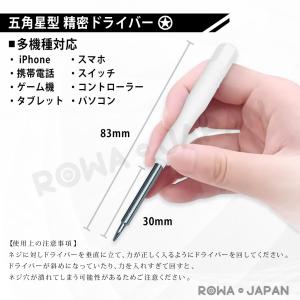 【ロワジャパン】 五角 星型 精密 ドライバー...の詳細画像2