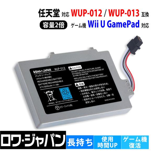 大容量2倍 ニンテンドー対応 Wii U GamePad対応 互換 バッテリーパック WUP-010...