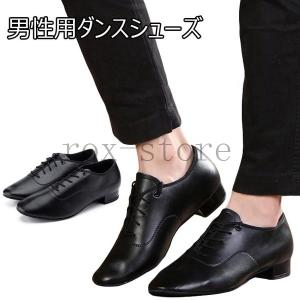 ダンスシューズメンズPUシューズ社交ダンスワルツラテンダンス靴フラメンコくつ男性ジャッズダンス紳士靴舞台