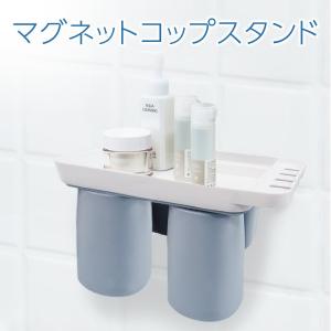 洗面所 コップ マグネットの商品一覧 通販 Yahoo ショッピング