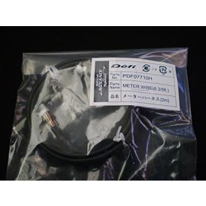 DEFI (デフィー)ADVANCE (アドバンス)メーターハーネス2m