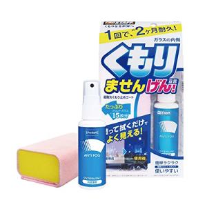プロスタッフ 洗車用品 ガラスくもり止め 内窓用 くもりませんげん 45ml A-13