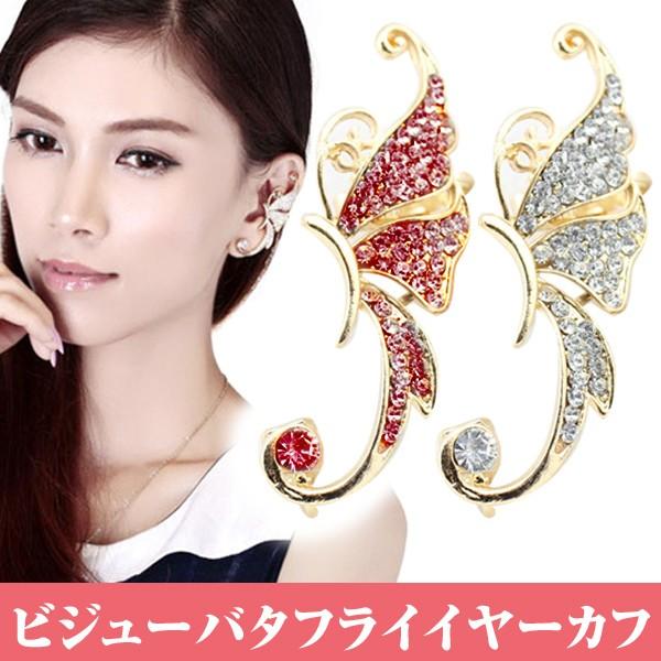 バタフライ イヤリング イヤーカフ 蝶 チョウ ノンホール ホワイト ピンク レディース エレガント...