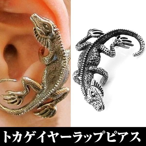 トカゲ ピアス イヤーラップ ハロウィン コスプレ イベント パーティ 爬虫類 両生類 アクセサリー...