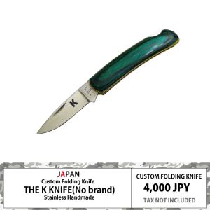 カスタムナイフ  ケイ ナイフ 440 ステンレス ブレード 真鍮 木製 グリーン グリップ フォルディング ナイフ 日本製｜royal-breeze