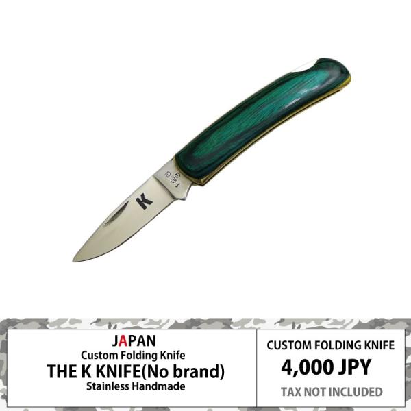 カスタムナイフ ケイ ナイフ 440 ステンレス ブレード 真鍮 木製 グリーン グリップ フォルデ...
