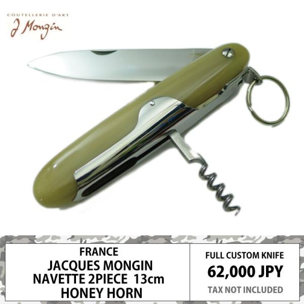 カスタムナイフ ジャック モンジャン JACQUES MONJIN ナベット 13cm 2ピース コ...