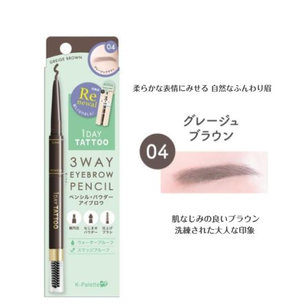 K-パレット スリーウエイアイブロウペンシル グレージュブラウン １DAY TATTOO クオレ  ...