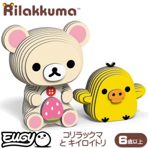 サンエックス リラックマ キイロイトリ ダイアリー マスコット ライト