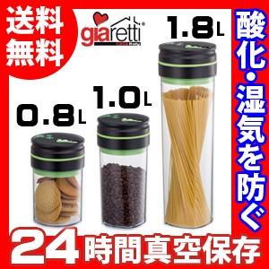 保存容器 ジアレッティ 自動真空キャニスター 3個セット 0.8L 1L 1.8L 送料無料｜royal-g