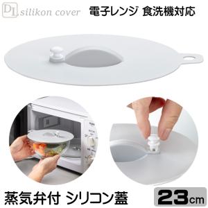 蓋 シリコン蓋 落し蓋 鍋蓋 23cm 食洗機O...の商品画像